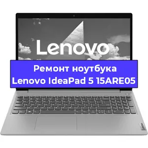 Замена экрана на ноутбуке Lenovo IdeaPad 5 15ARE05 в Воронеже